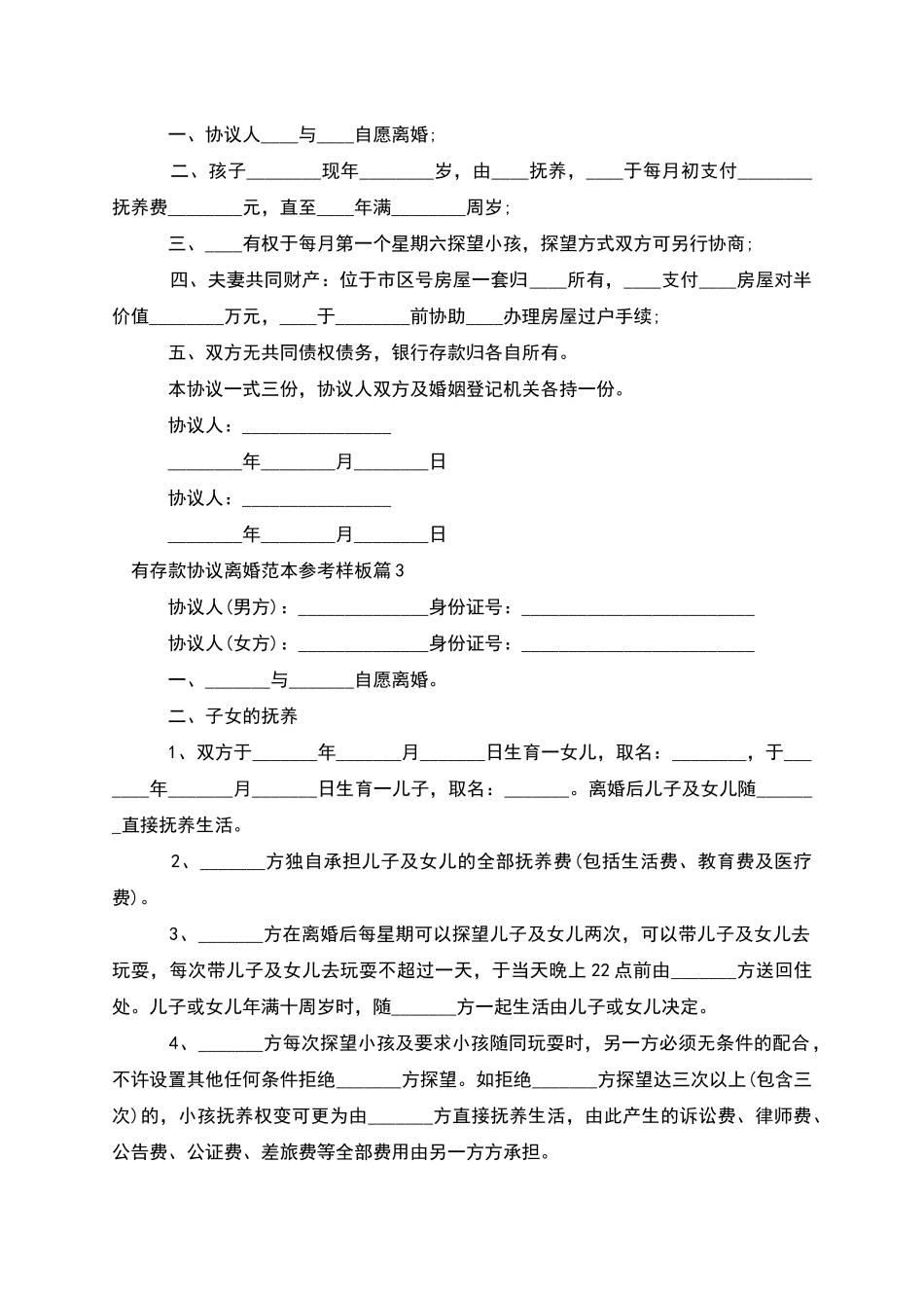 有存款协议离婚范本参考样板_第2页
