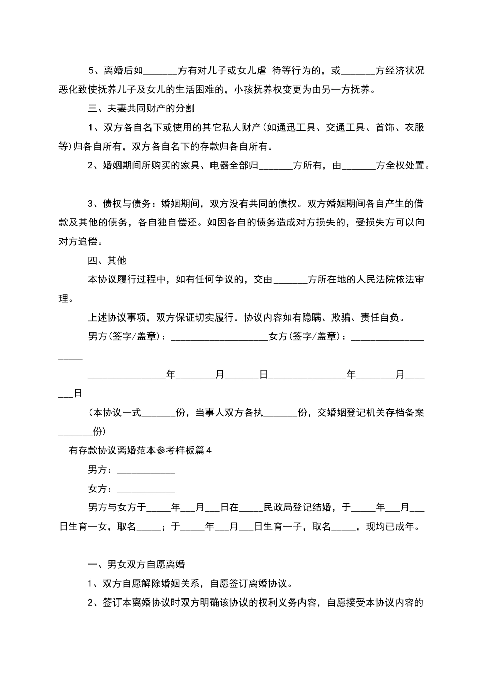 有存款协议离婚范本参考样板_第3页