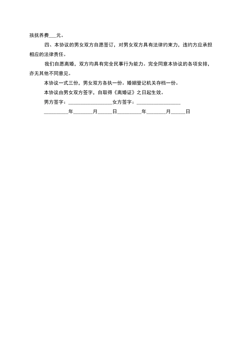 有存款双方协商离婚协议书参考样例_第3页