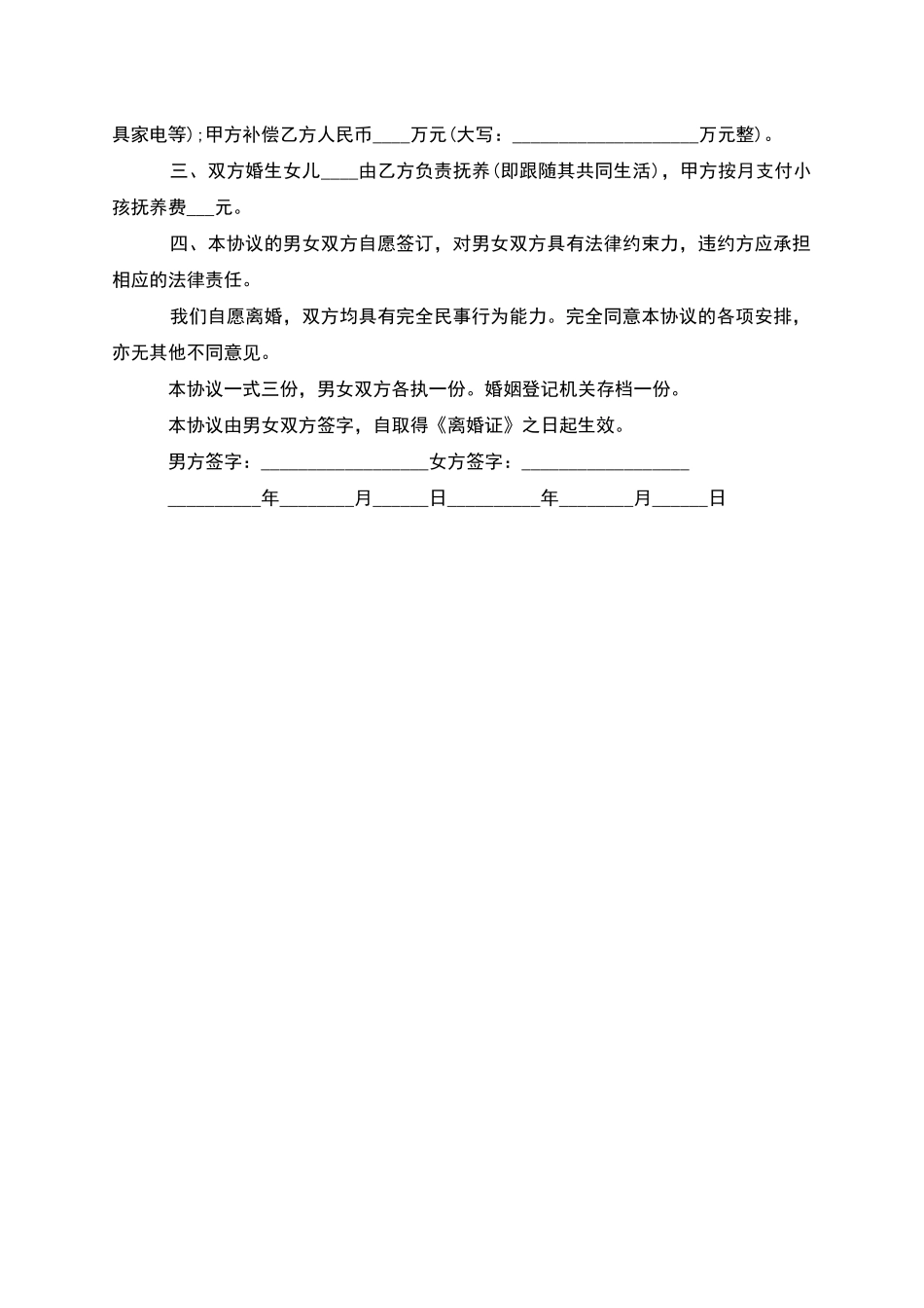 有存款双方协商离婚协议书怎么写_第3页