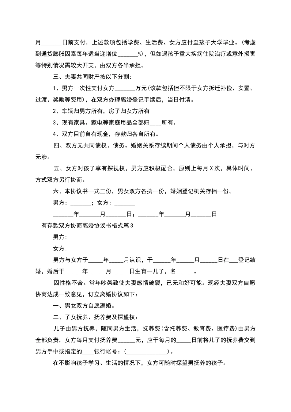 有存款双方协商离婚协议书格式_第2页