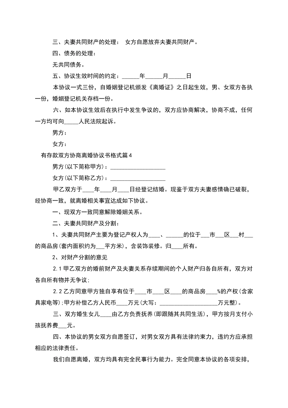 有存款双方协商离婚协议书格式_第3页
