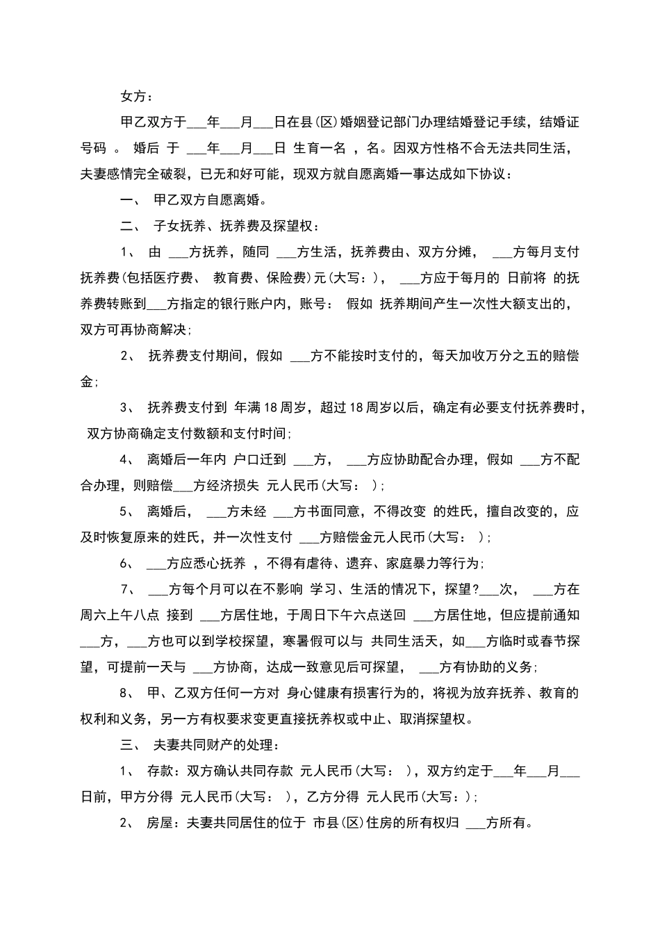 有存款双方自愿协议离婚书怎么写(4篇)_第2页