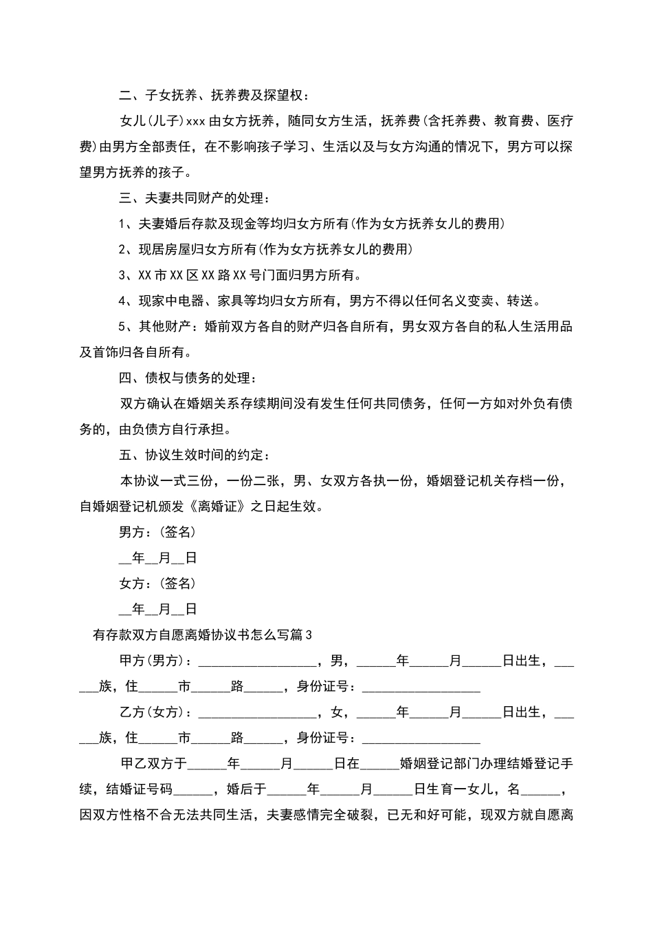 有存款双方自愿离婚协议书怎么写_第2页