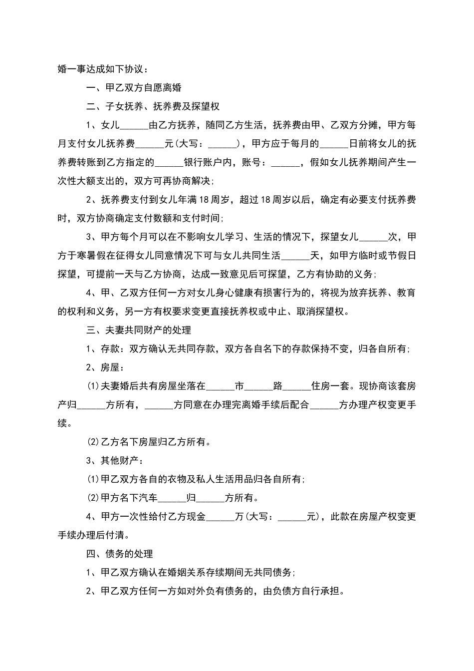 有存款双方自愿离婚协议书怎么写_第3页