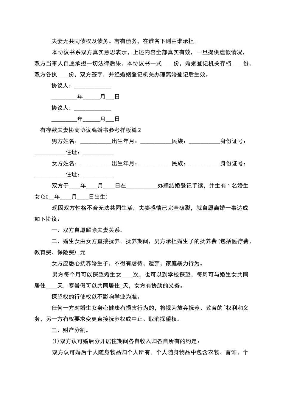 有存款夫妻协商协议离婚书参考样板_第2页