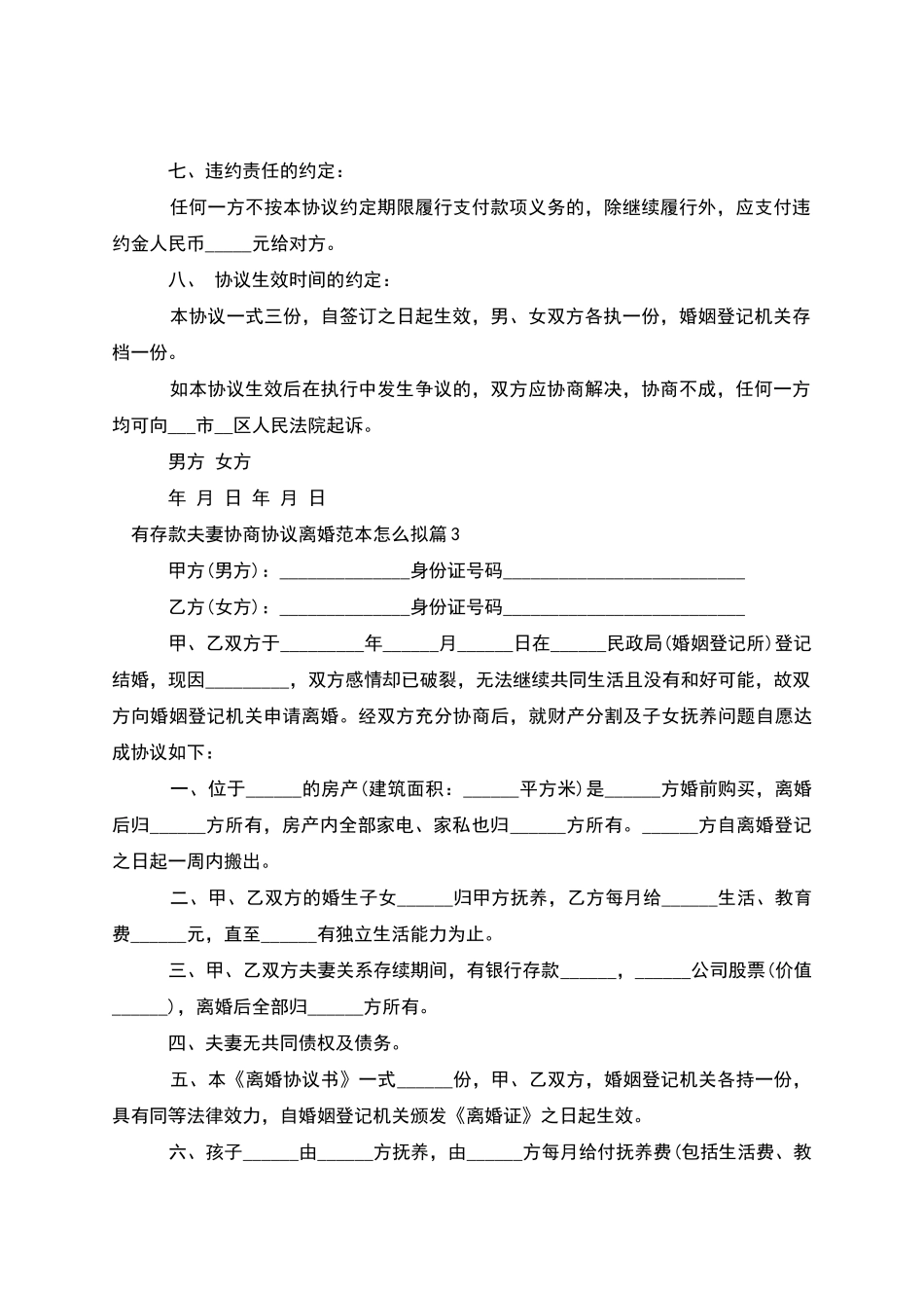 有存款夫妻协商协议离婚范本怎么拟_第3页