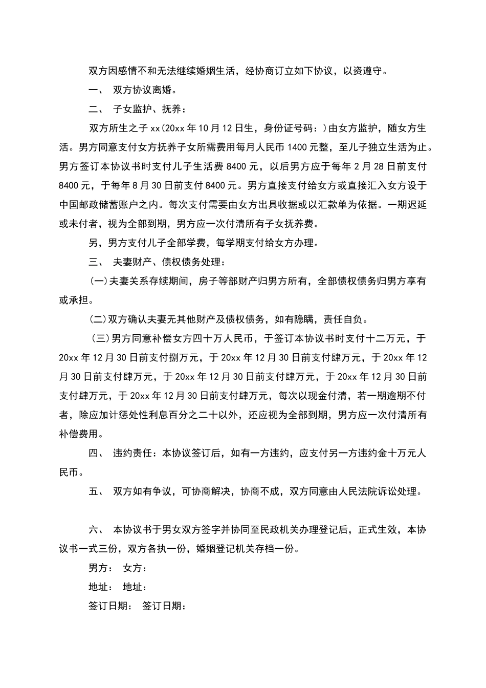 有存款夫妻协商协议离婚书模板_第2页