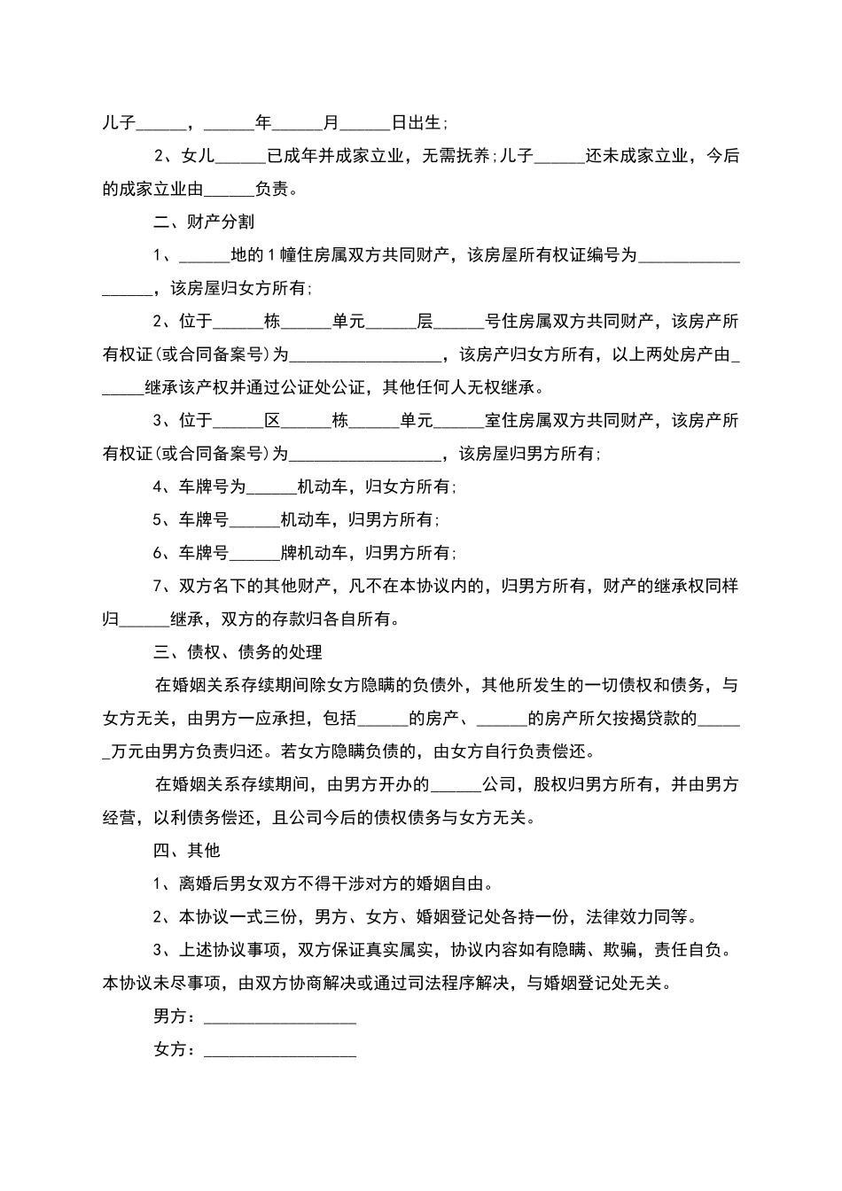 有存款夫妻协商离婚协议书怎么写_第3页