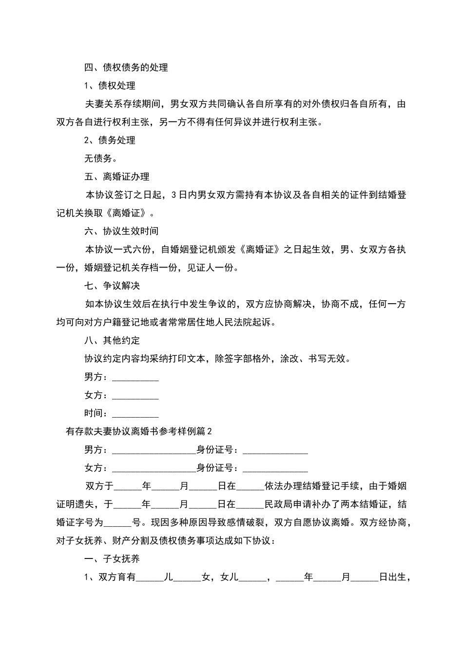 有存款夫妻协议离婚书参考样例_第2页