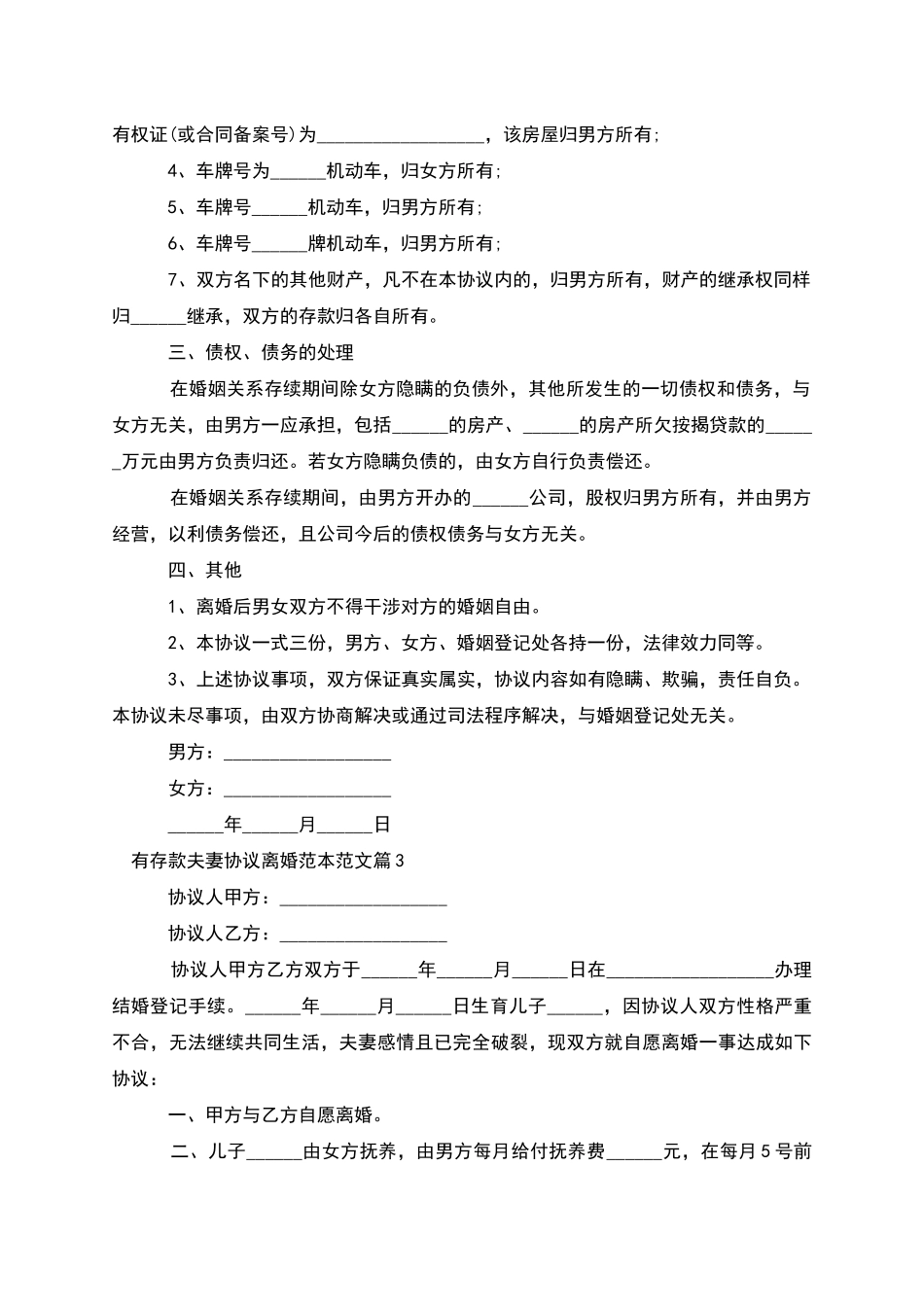 有存款夫妻协议离婚范本范文_第3页