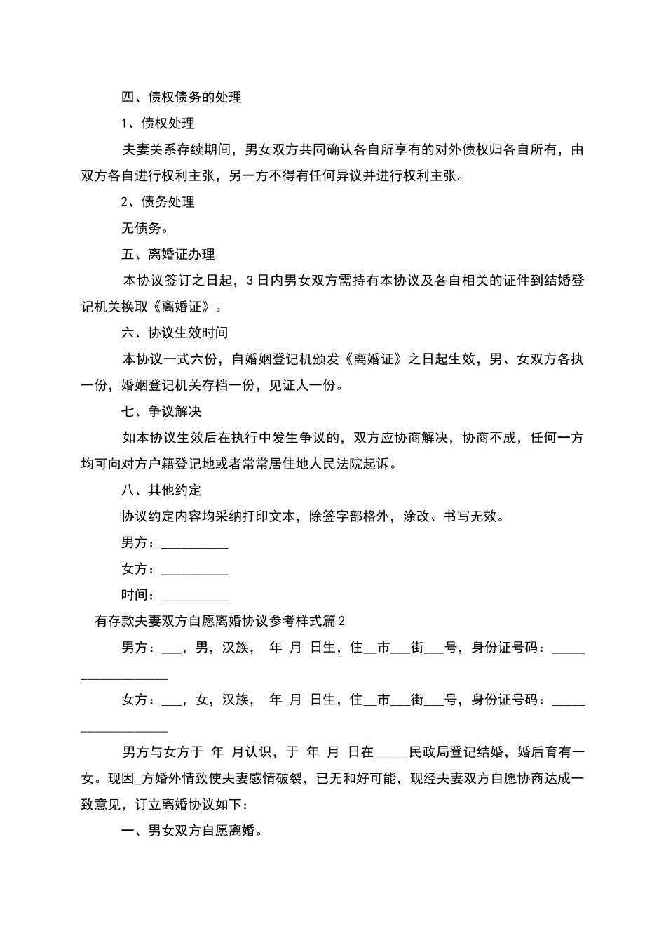 有存款夫妻双方自愿离婚协议参考样式_第2页