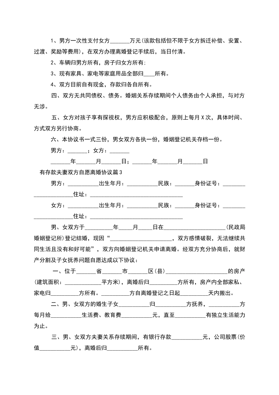 有存款夫妻双方自愿离婚协议_第3页