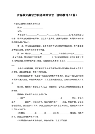 有存款夫妻双方自愿离婚协议