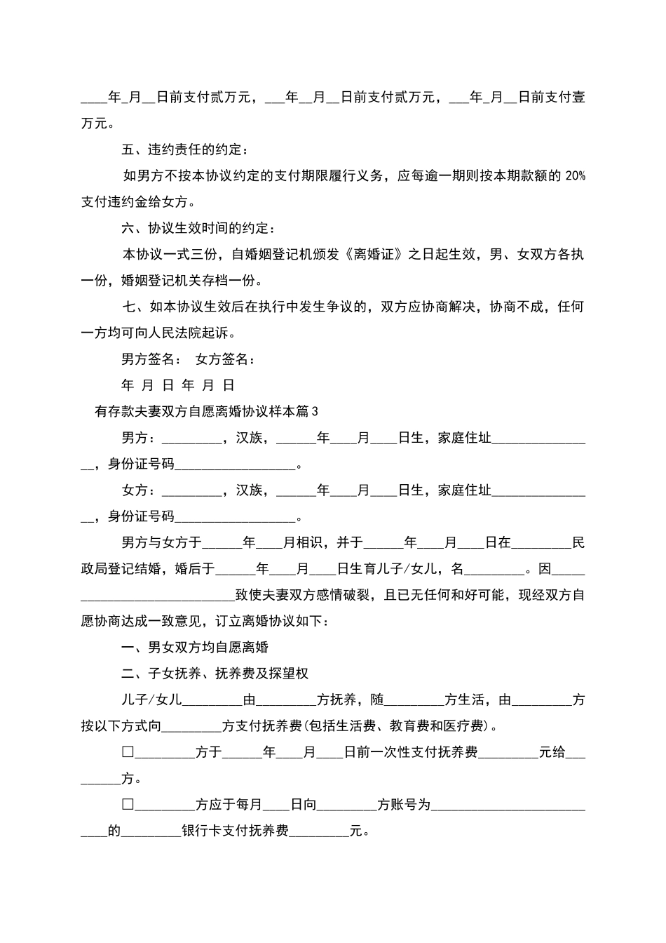 有存款夫妻双方自愿离婚协议样本_第3页