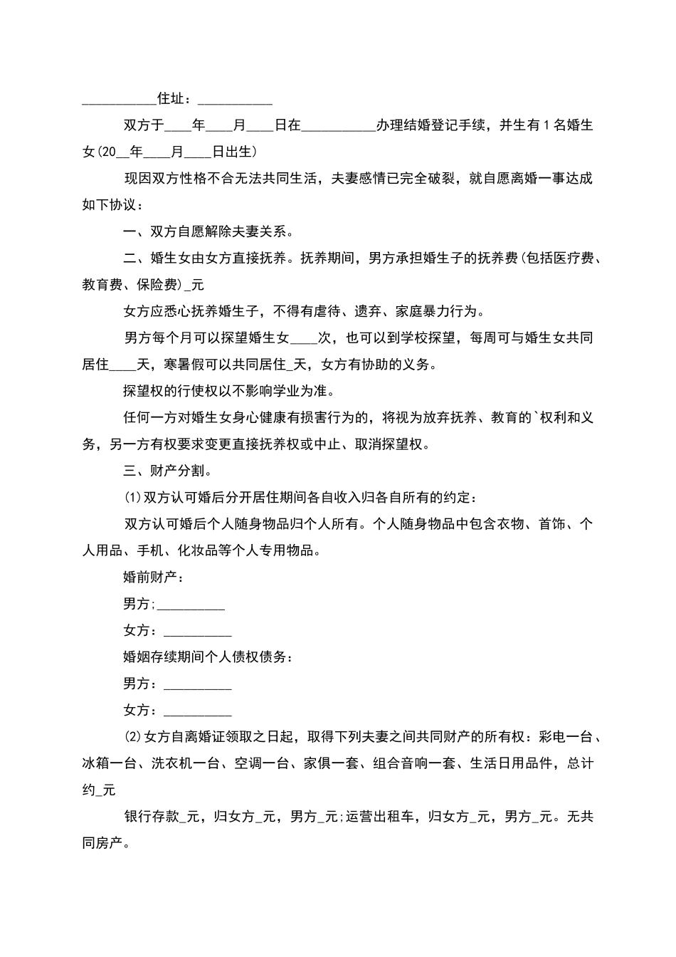 有存款夫妻和平协议离婚书如何写_第2页