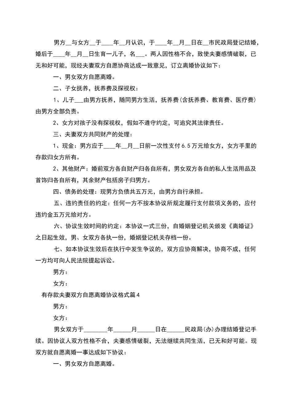 有存款夫妻双方自愿离婚协议格式_第3页