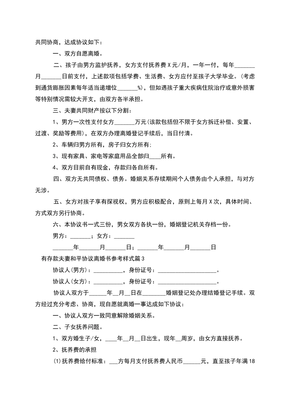 有存款夫妻和平协议离婚书参考样式_第2页