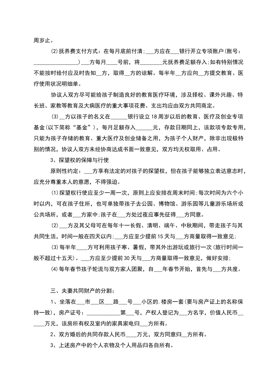 有存款夫妻和平协议离婚书参考样式_第3页