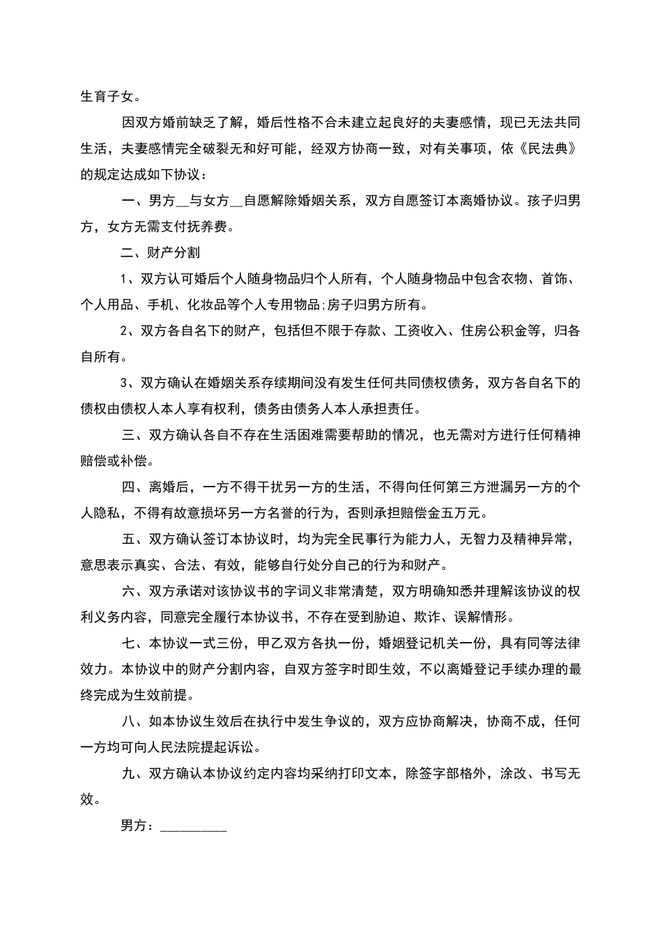 有存款夫妻和平协议离婚范本模板_第2页