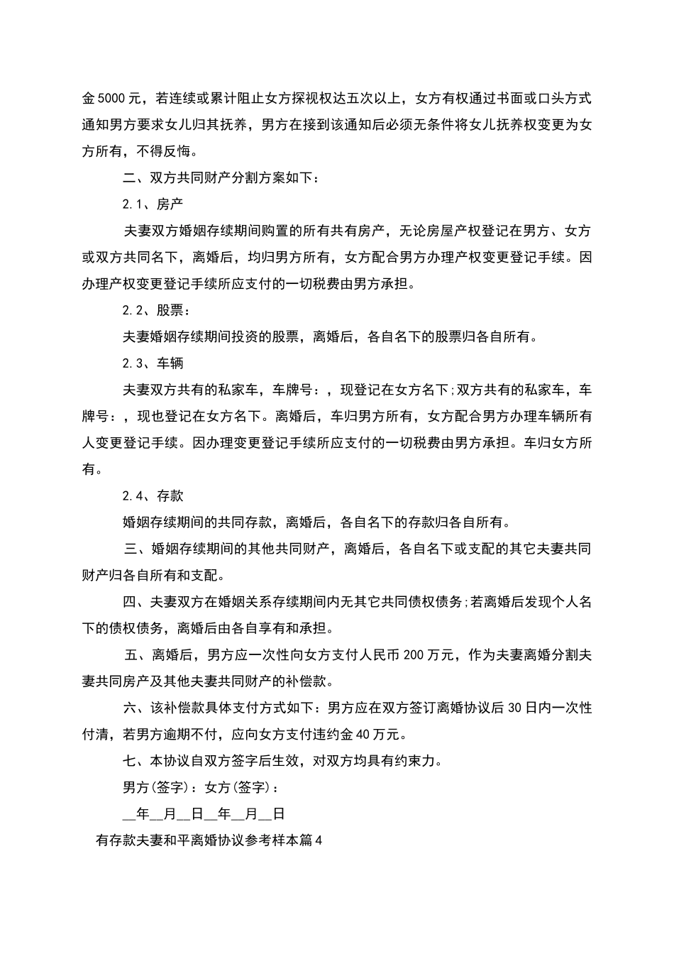有存款夫妻和平离婚协议参考样本_第3页