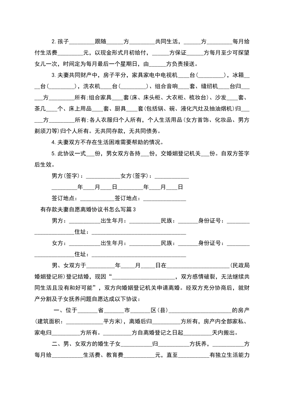 有存款夫妻自愿离婚协议书怎么写_第2页