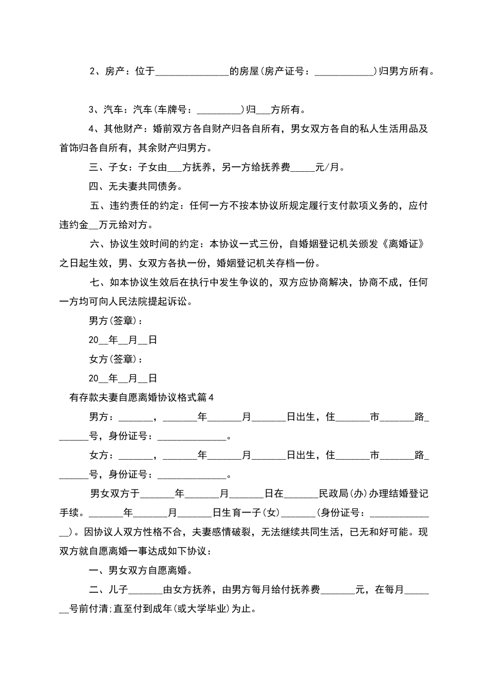 有存款夫妻自愿离婚协议格式_第3页