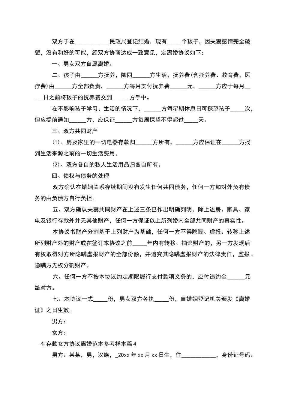 有存款女方协议离婚范本参考样本_第3页