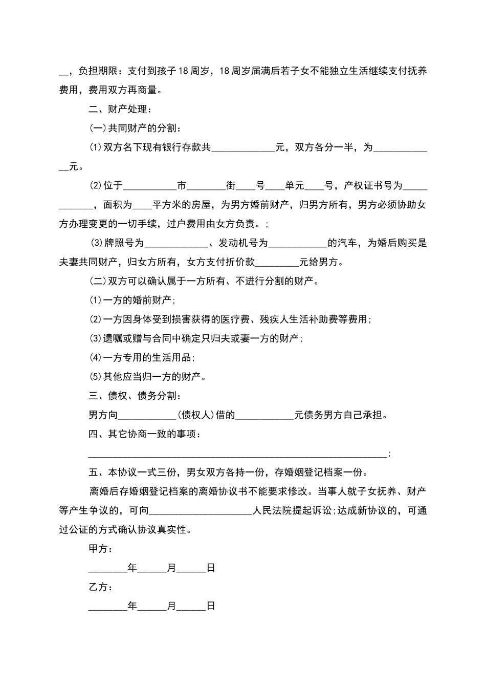 有存款女方离婚协议书参考样例_第3页