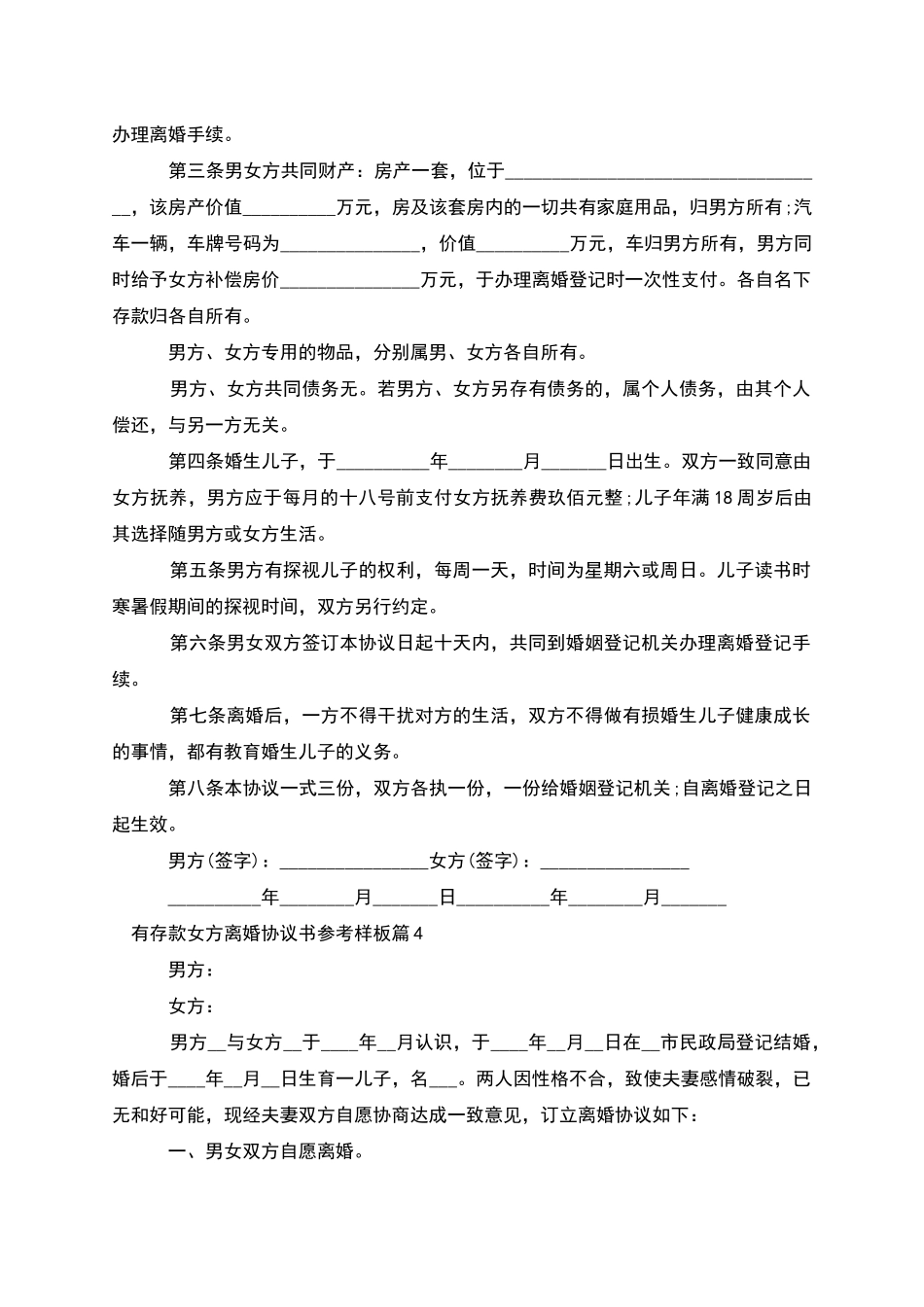 有存款女方离婚协议书参考样板_第3页