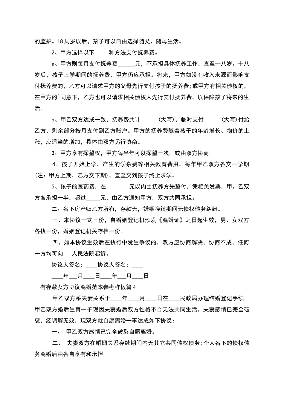有存款女方协议离婚范本参考样板_第3页