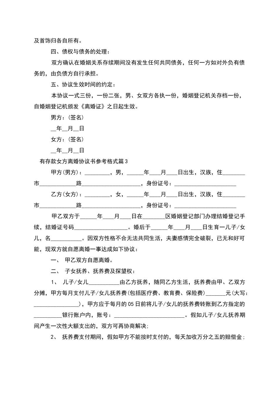 有存款女方离婚协议书参考格式_第3页