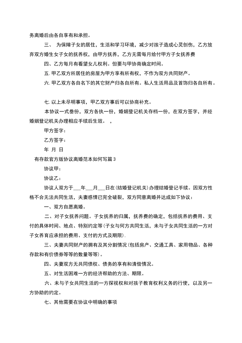 有存款官方版协议离婚范本如何写_第2页