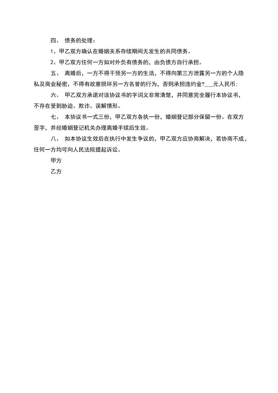 有存款官方版协议离婚范本怎么写_第3页