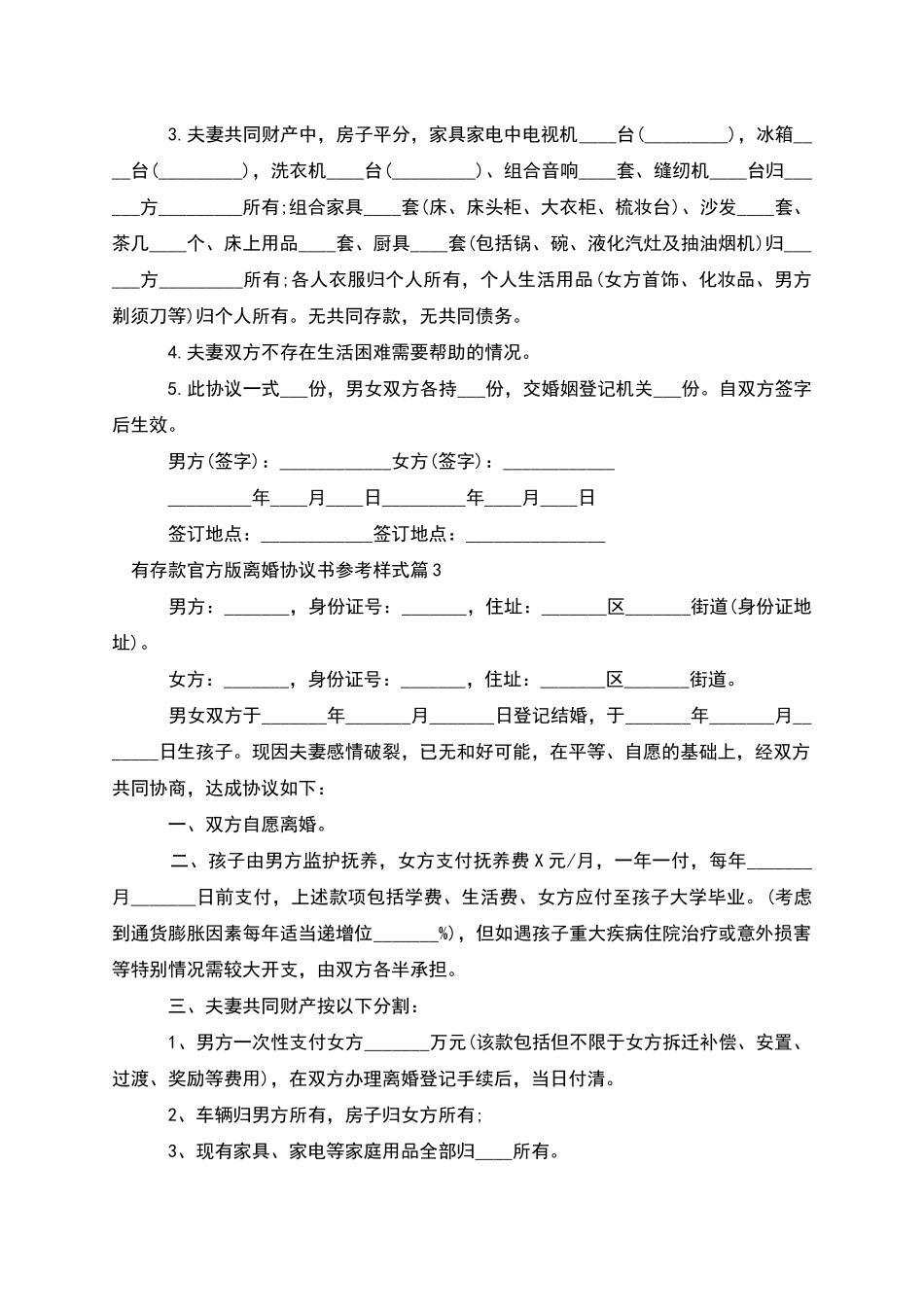 有存款官方版离婚协议书参考样式(优质13篇)_第2页