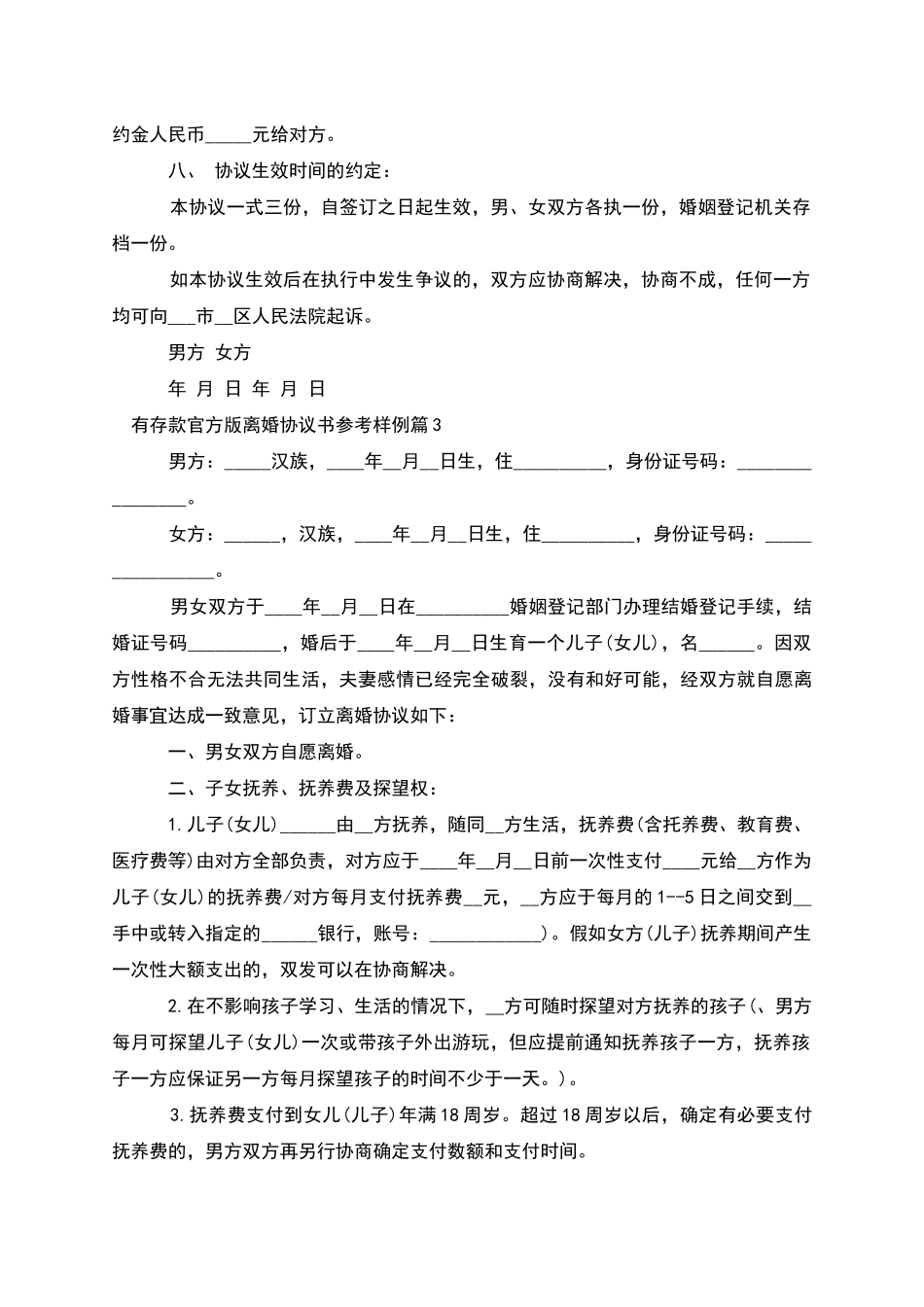 有存款官方版离婚协议书参考样例_第3页