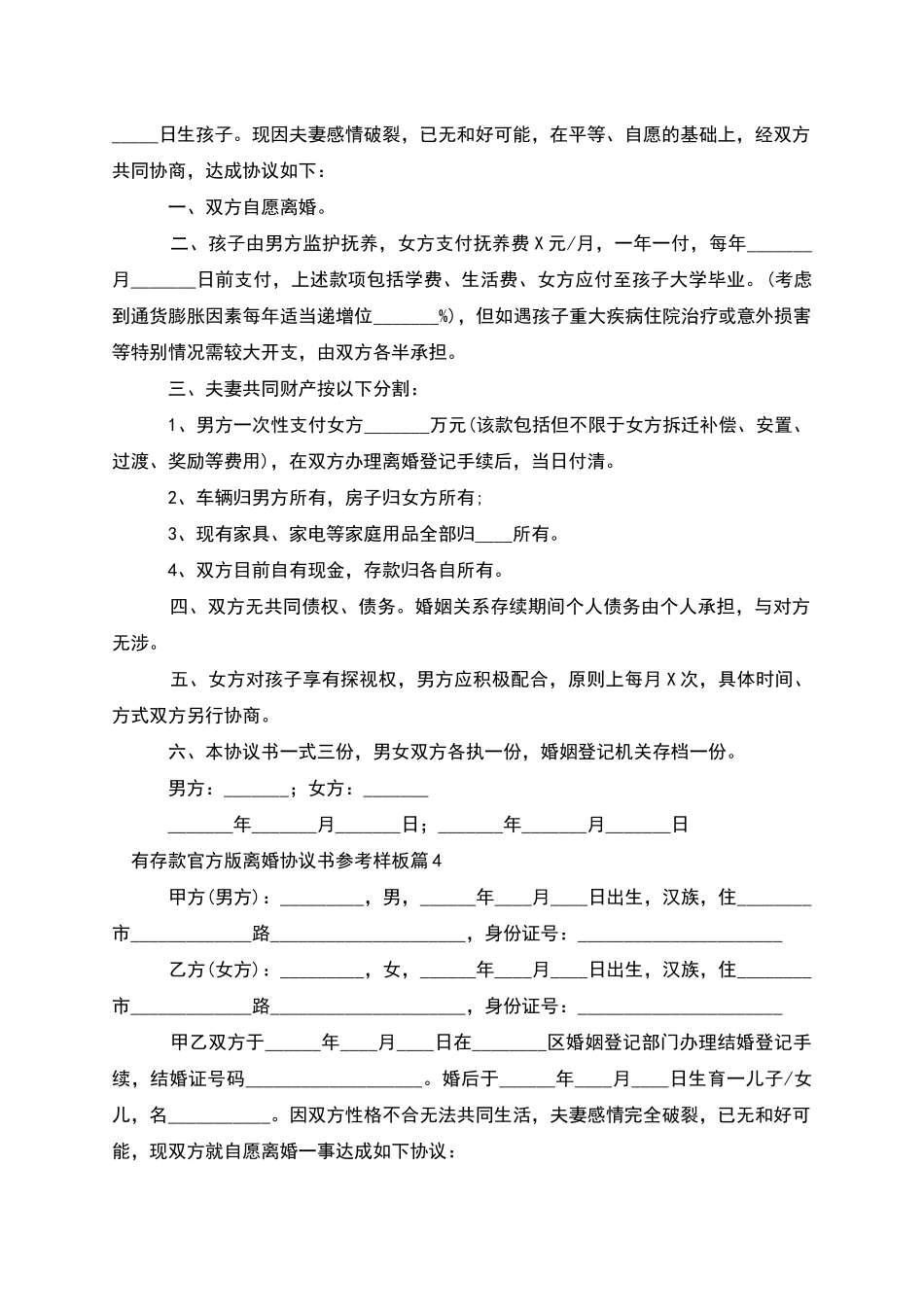 有存款官方版离婚协议书参考样板(12篇)_第3页