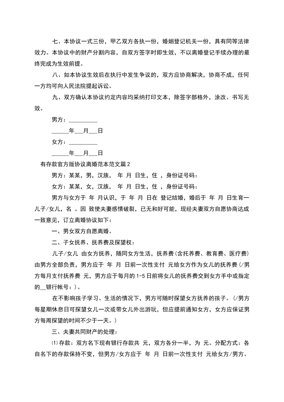 有存款官方版协议离婚范本范文_第2页