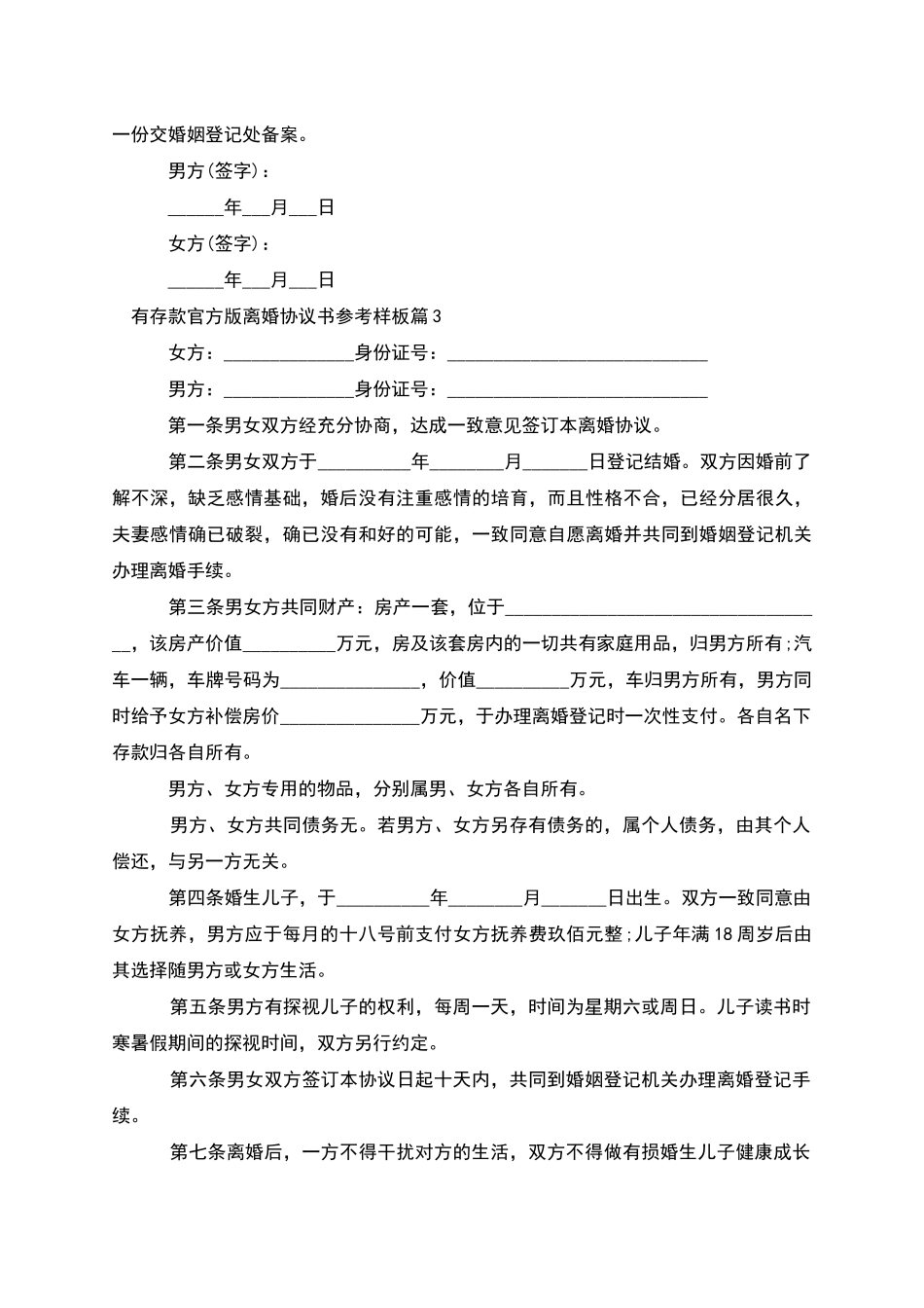 有存款官方版离婚协议书参考样板_第3页