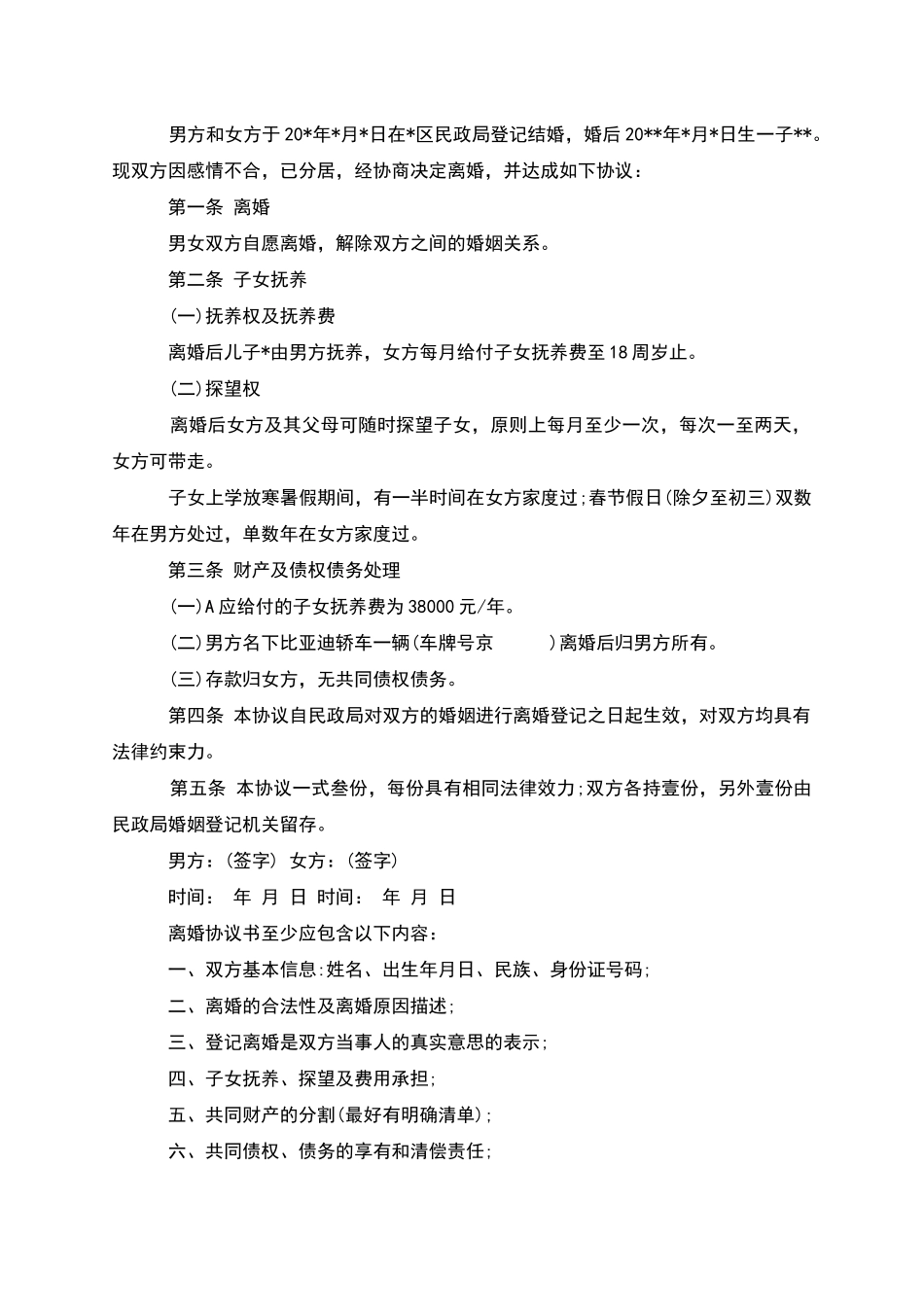 有存款官方版离婚协议参考样式_第2页
