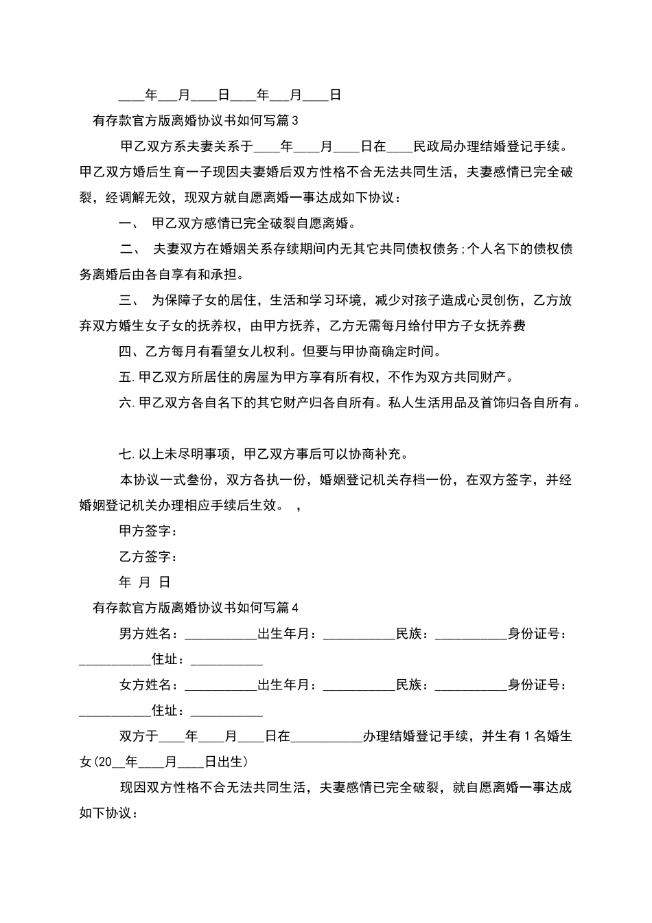 有存款官方版离婚协议书如何写_第3页