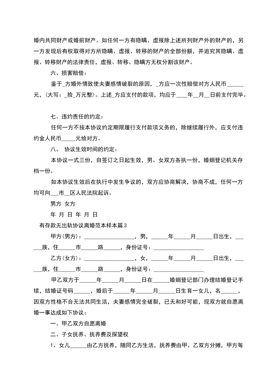 有存款无出轨协议离婚范本样本_第3页
