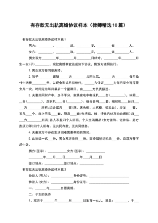 有存款无出轨离婚协议样本