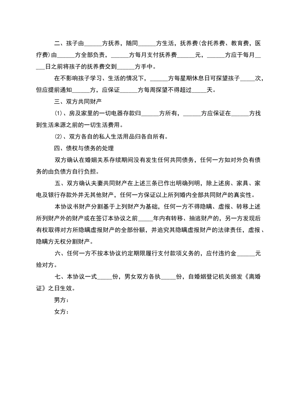 有存款无赔偿协议离婚书参考样本_第2页