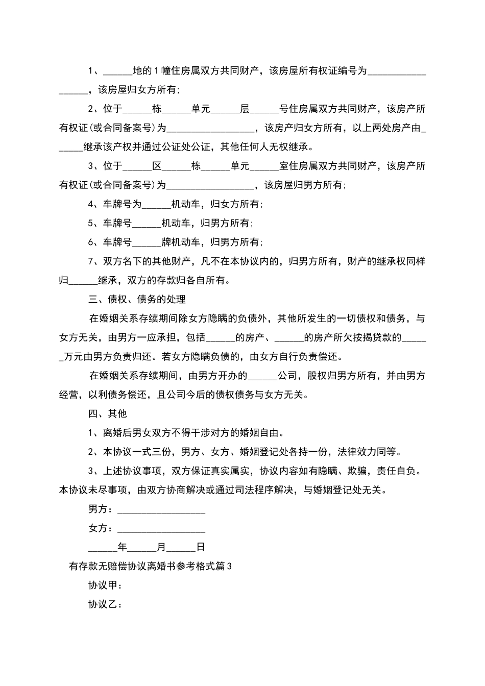 有存款无赔偿协议离婚书参考格式_第3页