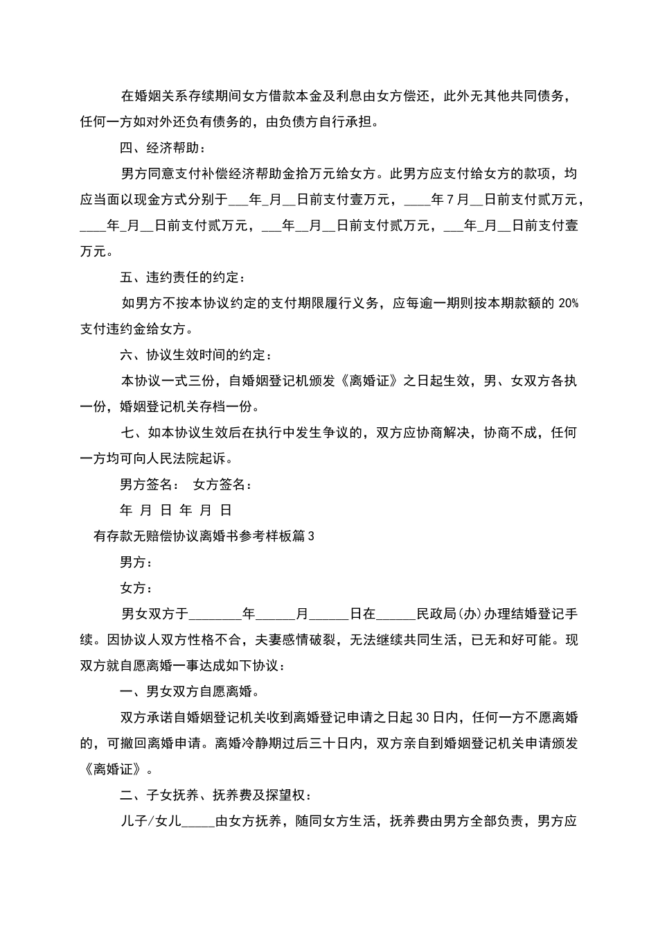 有存款无赔偿协议离婚书参考样板_第3页