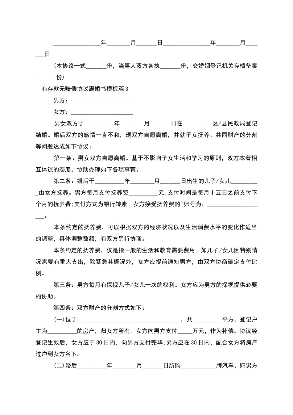 有存款无赔偿协议离婚书模板_第3页