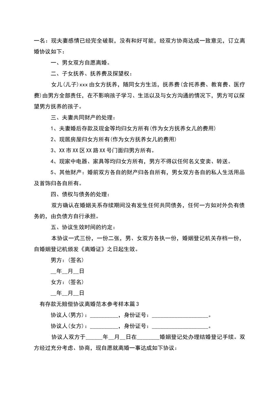 有存款无赔偿协议离婚范本参考样本_第2页