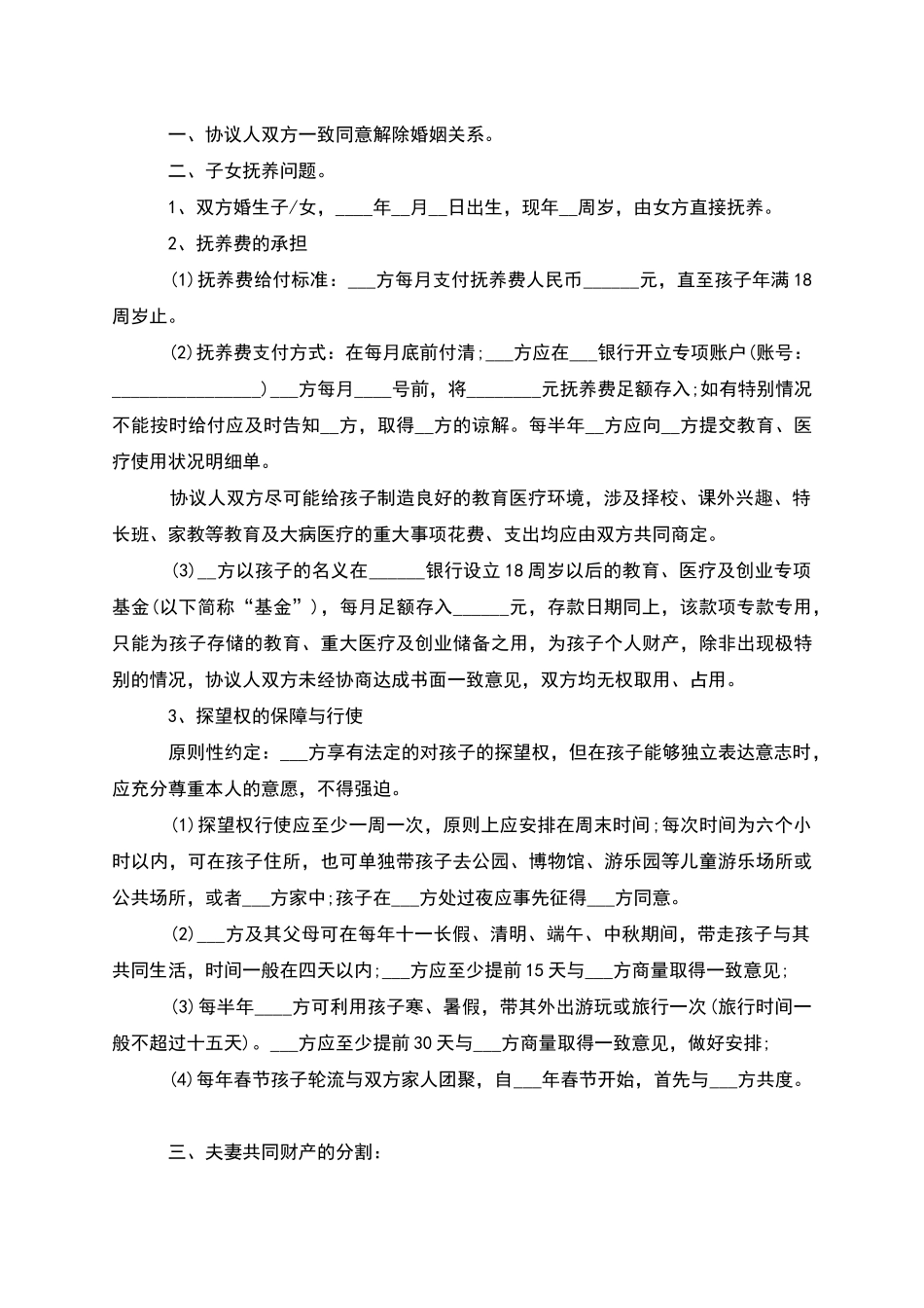 有存款无赔偿协议离婚范本参考样本_第3页