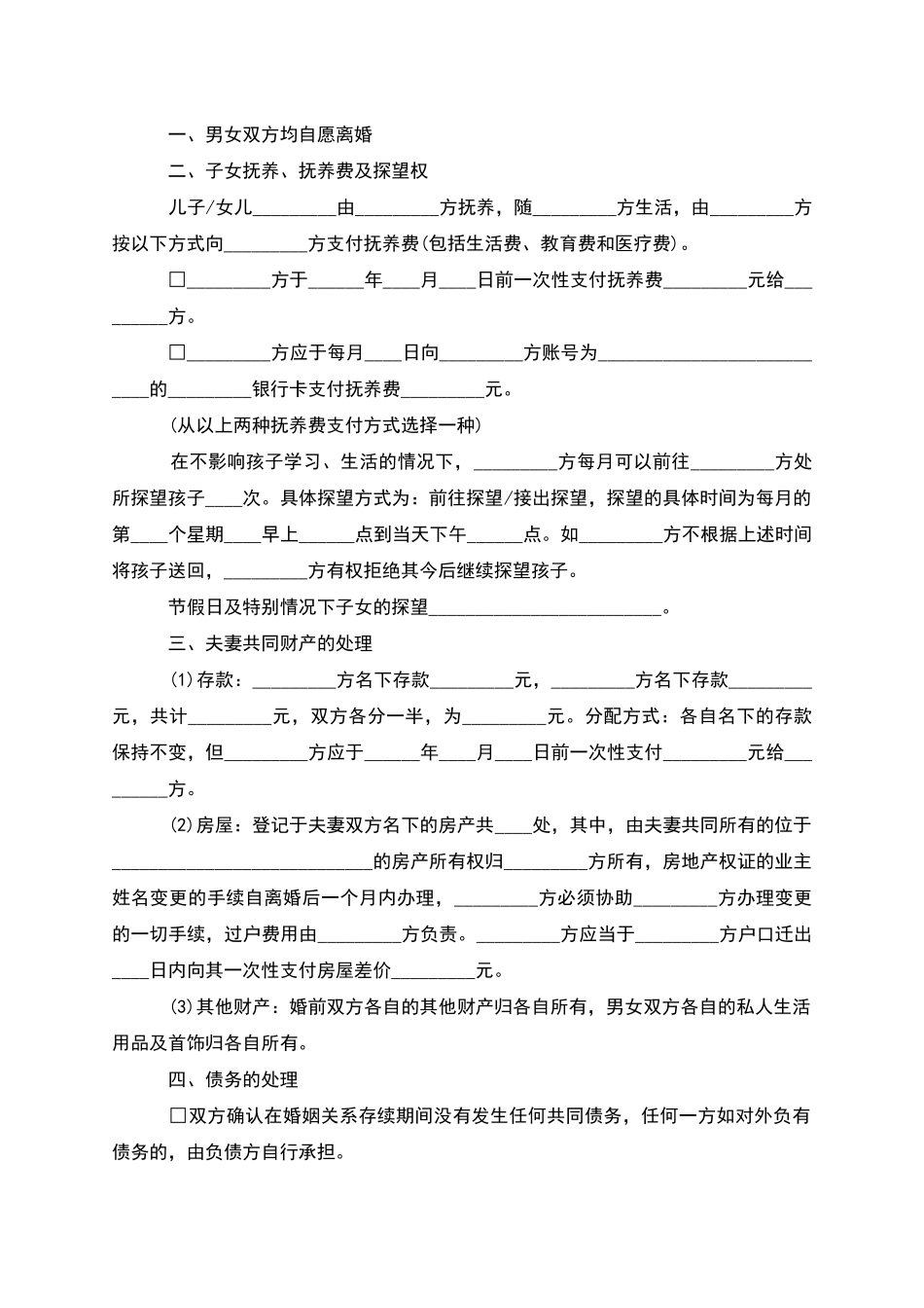 有存款无赔偿协议离婚范本参考样例_第2页